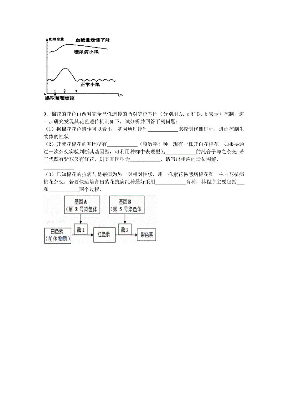 浙江省名校2015年高考生物3月一模试卷（含解析）_第3页