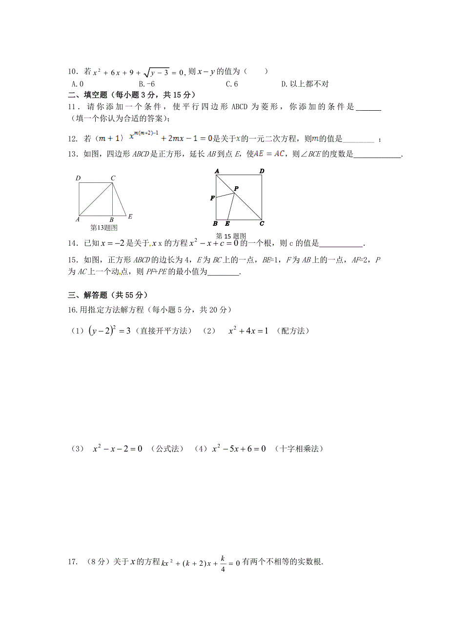 四川省金堂县又新中学2016届九年级数学上学期月考试卷（新版）北师大版_第2页