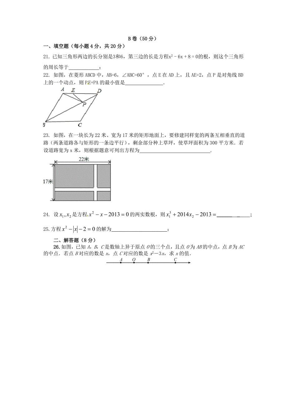 四川省金堂县又新中学2016届九年级数学上学期月考试卷（新版）北师大版_第5页