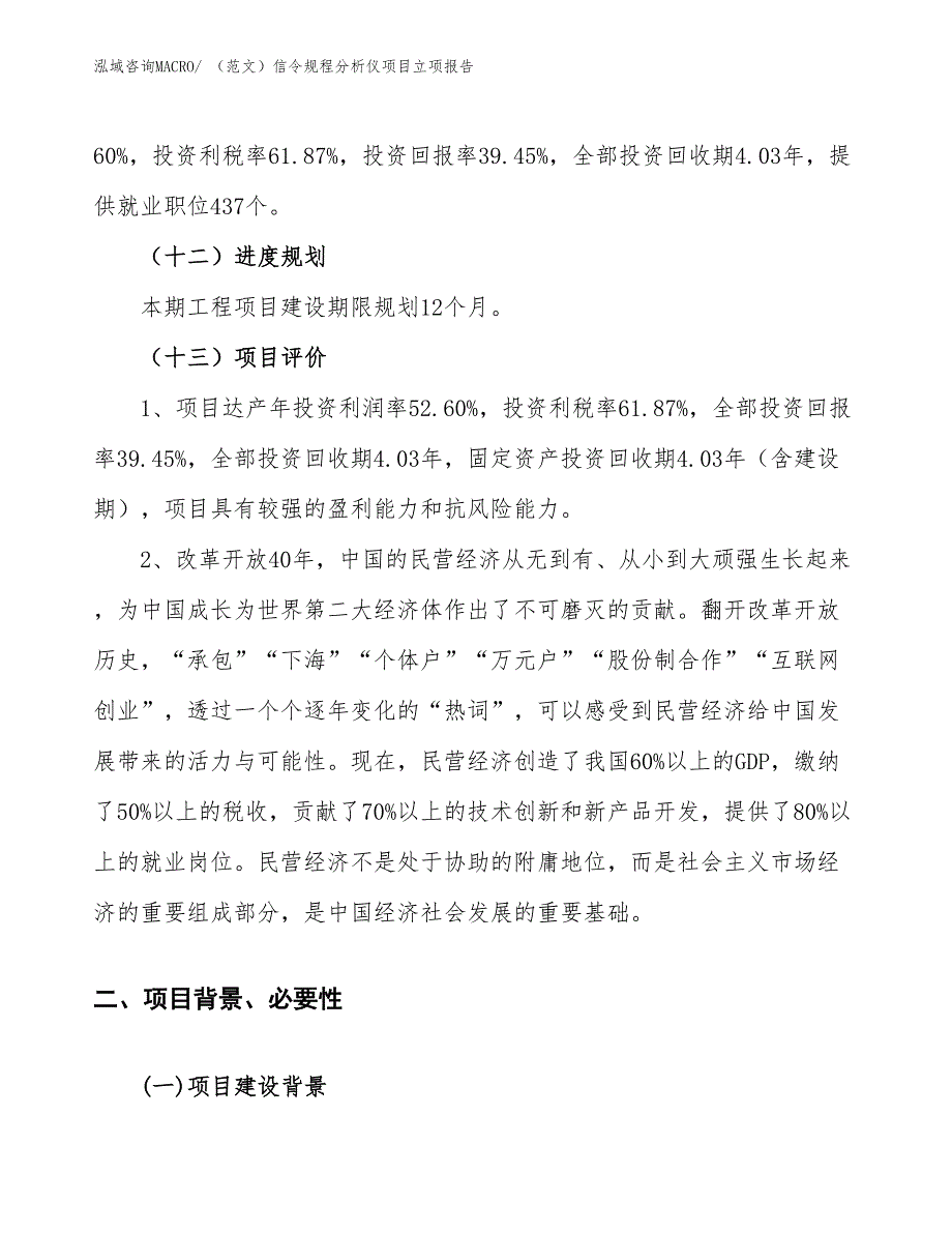 （范文）信令规程分析仪项目立项报告_第4页