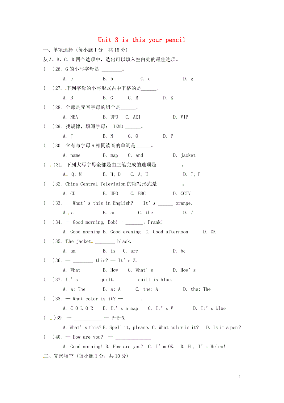 河南省虞城县第一初级中学七年级英语上册 unit 3 is this your pencil单元综合测试2（新版）人教新目标版_第1页