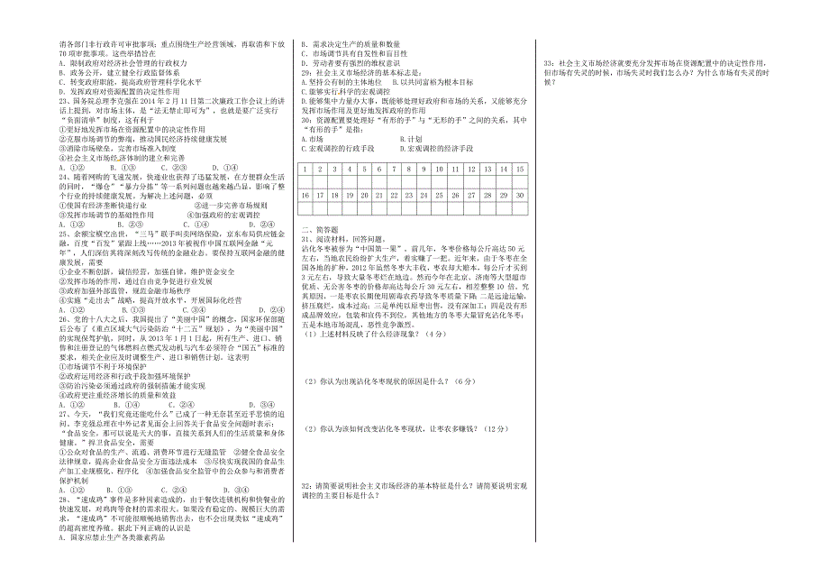 湖南省湘潭凤凰中学高一政治《经济生活》期末考试训练题（七）_第2页