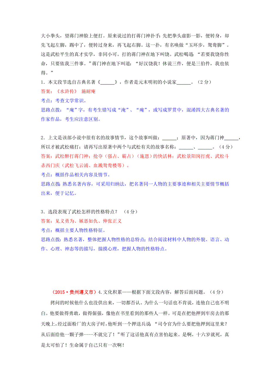 2015年中考语文真题精选汇编 名著阅读（含解析）_第4页