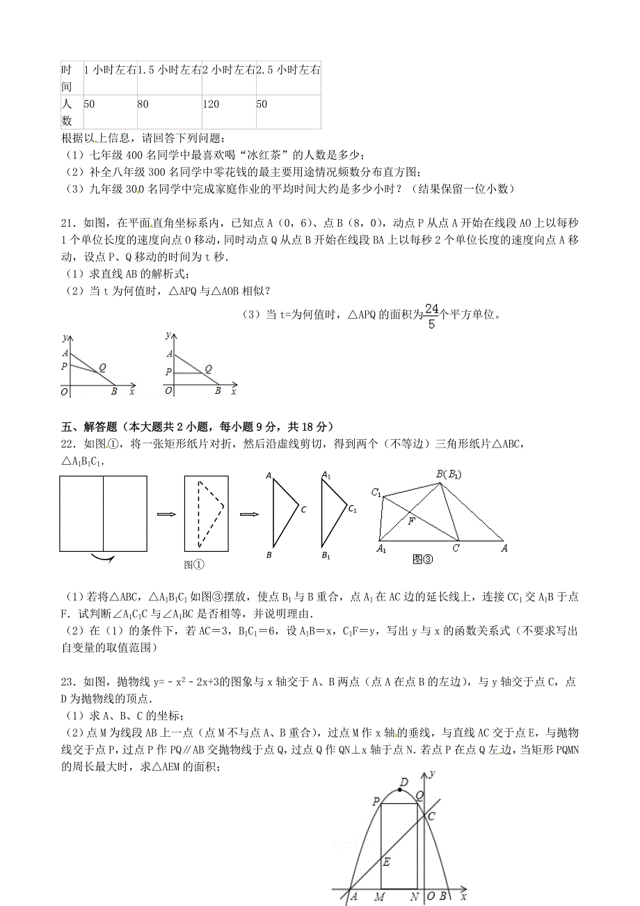 江西省金溪县第二中学2015届九年级数学上学期第四次月考试题_第3页