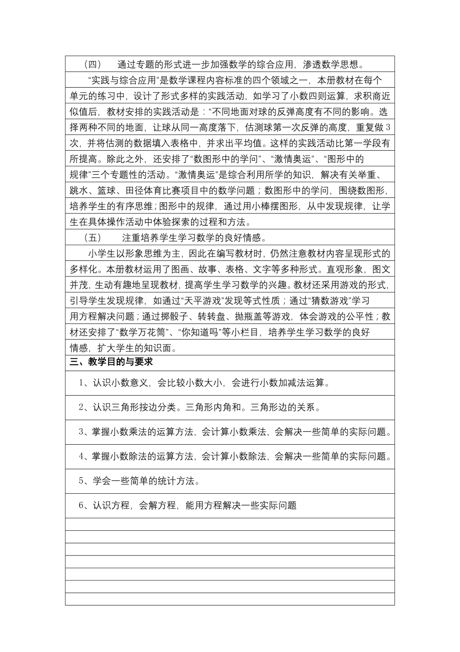 表格式北师大版四年级数学下册教案_第4页