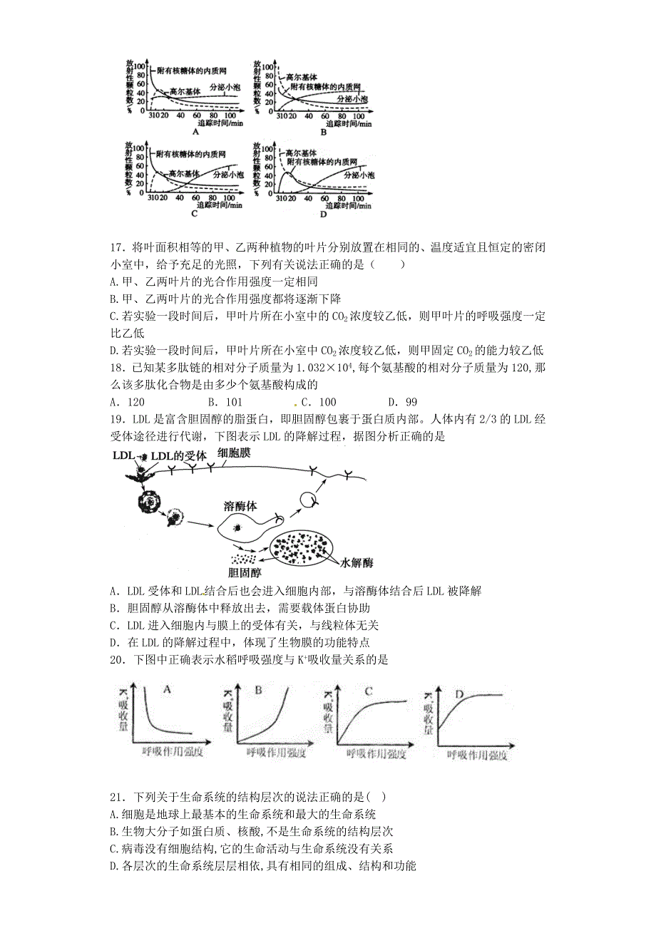 浙江省乐清国际外国语学校2014-2015学年高一生物下学期期末考试试题_第3页