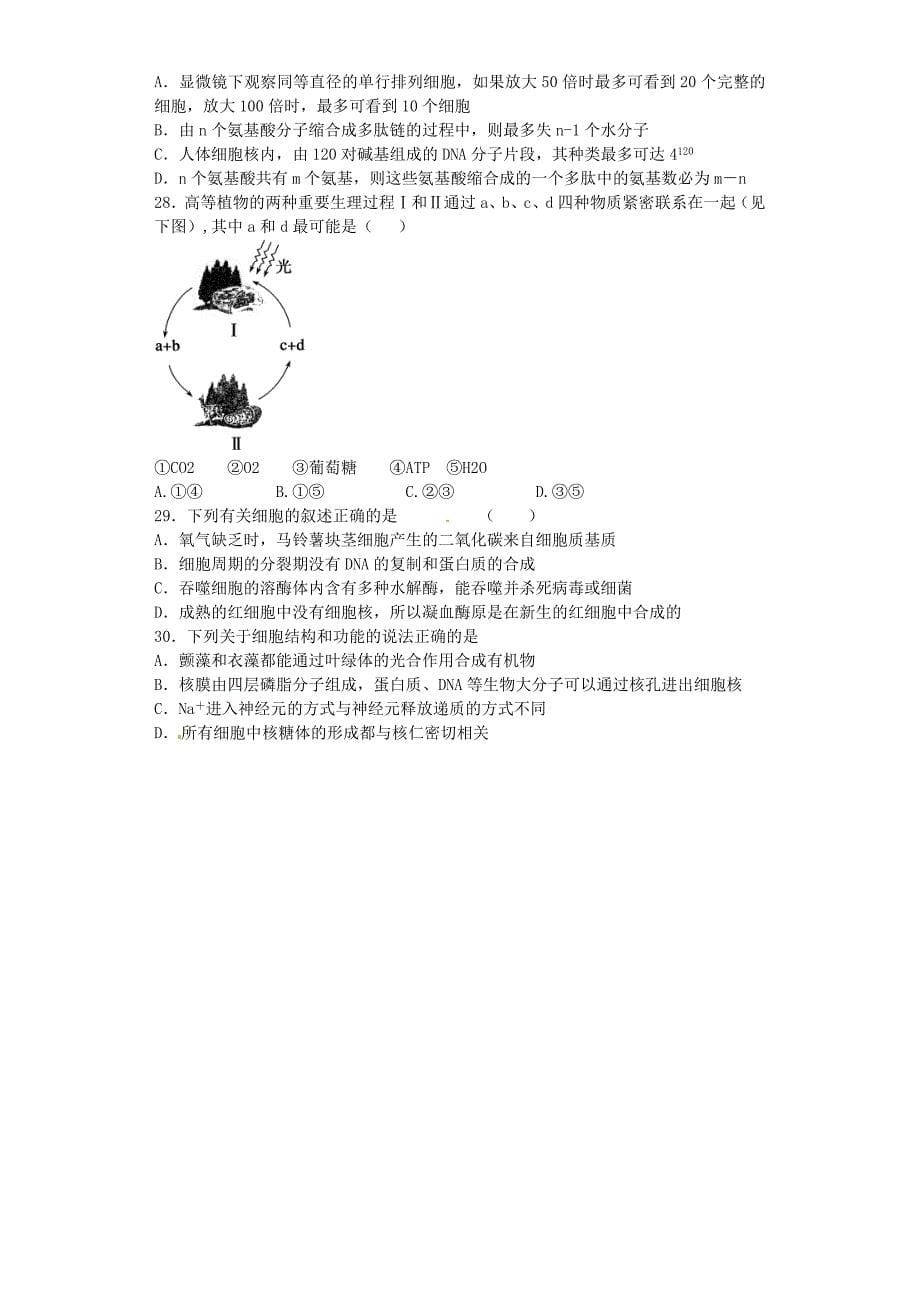 浙江省乐清国际外国语学校2014-2015学年高一生物下学期期末考试试题_第5页