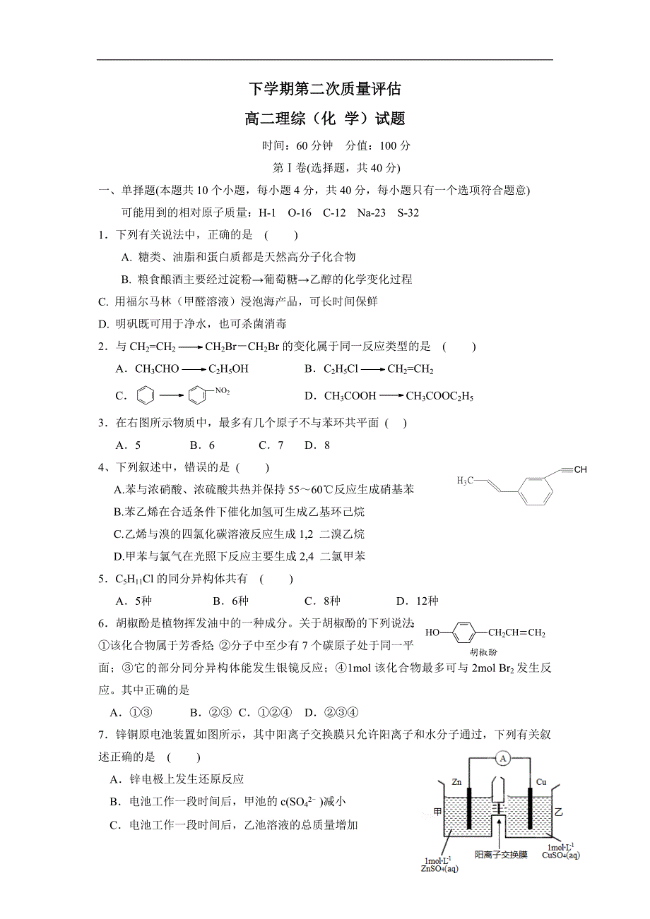 广东省17—18学年下学期高二第二次月考化学（理）试题（附答案）$865143_第1页