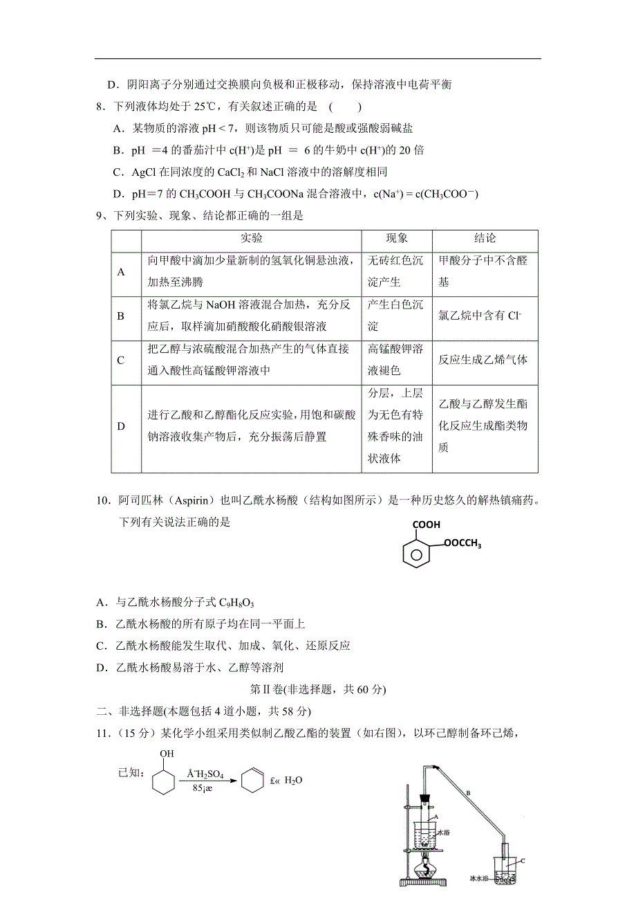 广东省17—18学年下学期高二第二次月考化学（理）试题（附答案）$865143_第2页