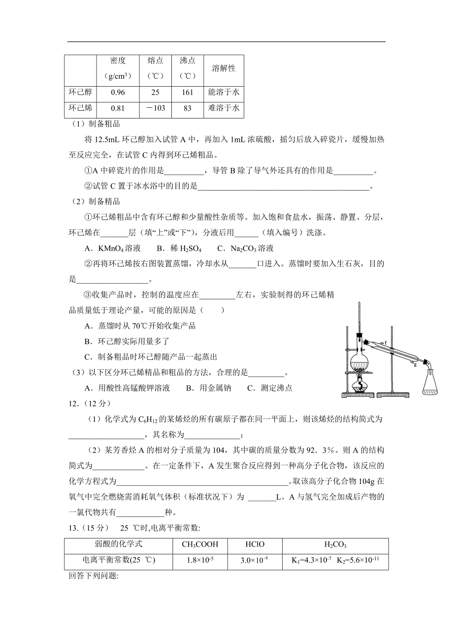 广东省17—18学年下学期高二第二次月考化学（理）试题（附答案）$865143_第3页