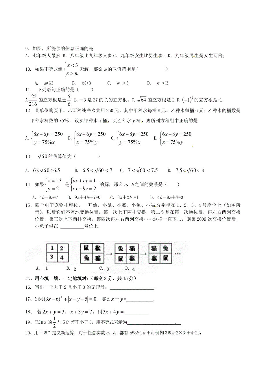 河北省涿州市东仙坡中学2014-2015学年七年级数学下学期期中试题 新人教版_第2页