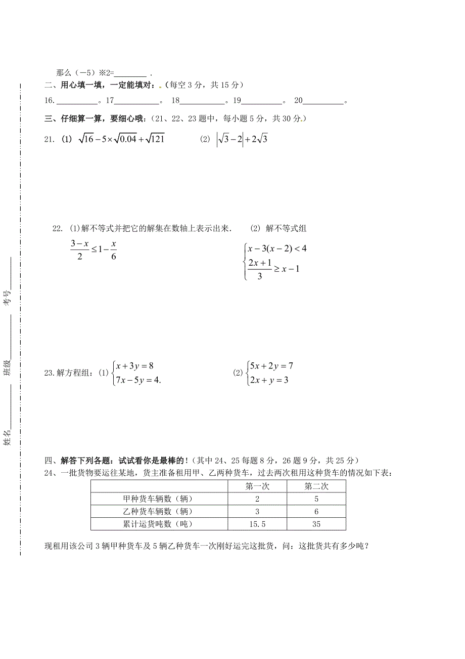 河北省涿州市东仙坡中学2014-2015学年七年级数学下学期期中试题 新人教版_第3页