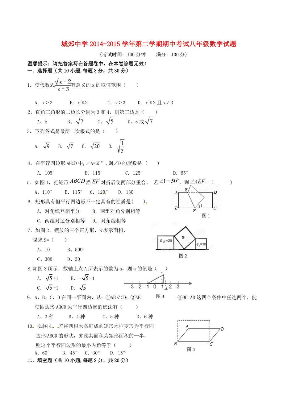 福建省武平县城郊初级中学2014-2015学年八年级数学下学期期中试题 新人教版_第1页