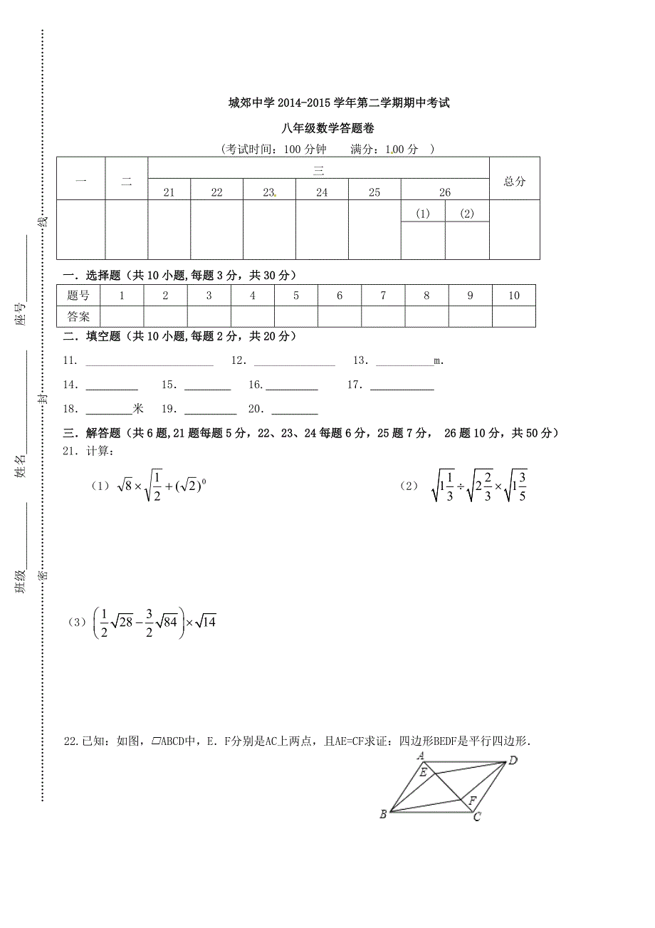 福建省武平县城郊初级中学2014-2015学年八年级数学下学期期中试题 新人教版_第3页