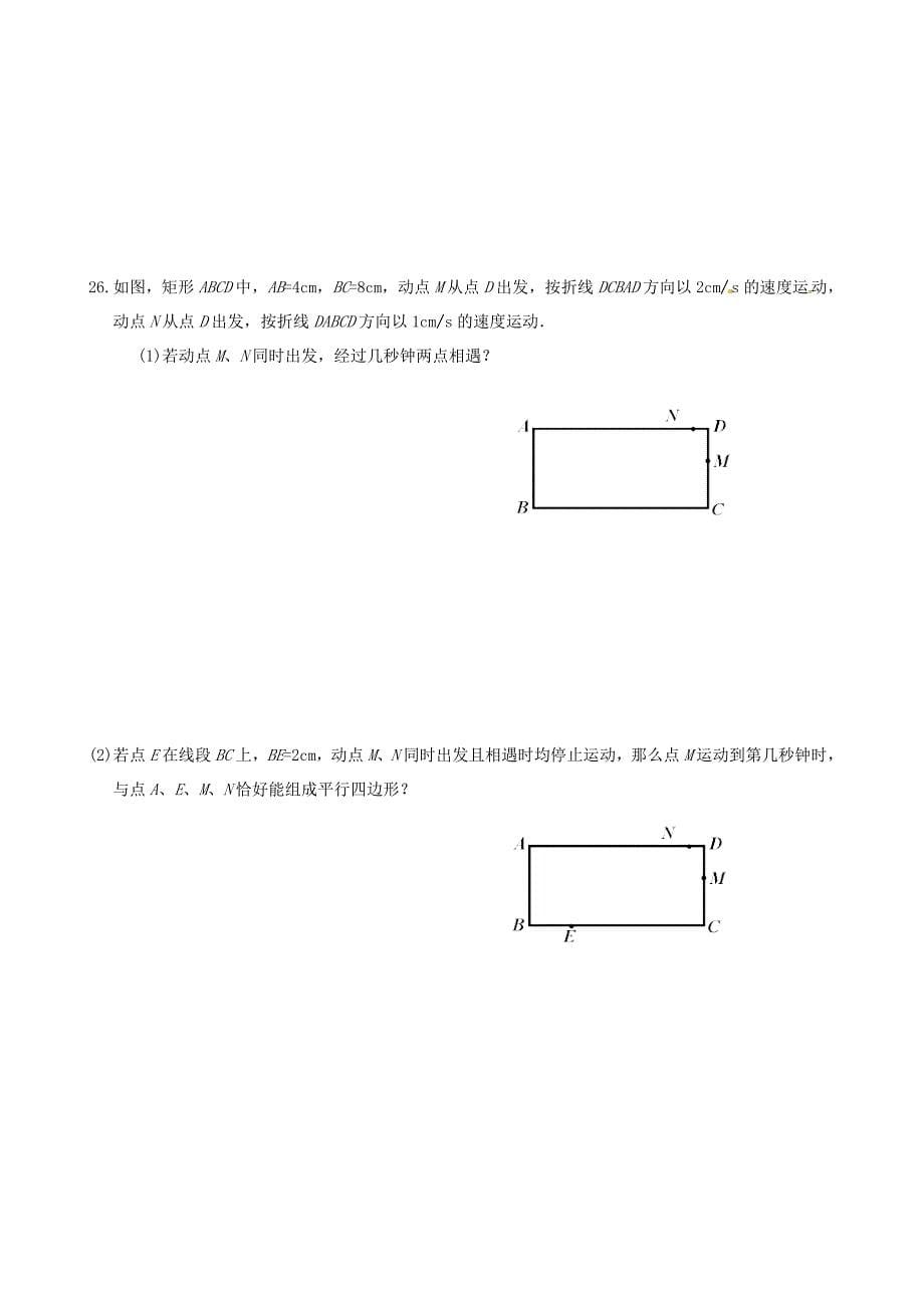 福建省武平县城郊初级中学2014-2015学年八年级数学下学期期中试题 新人教版_第5页