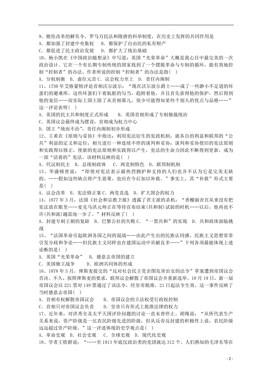 山东省2016届高三历史10月月考试题_第2页