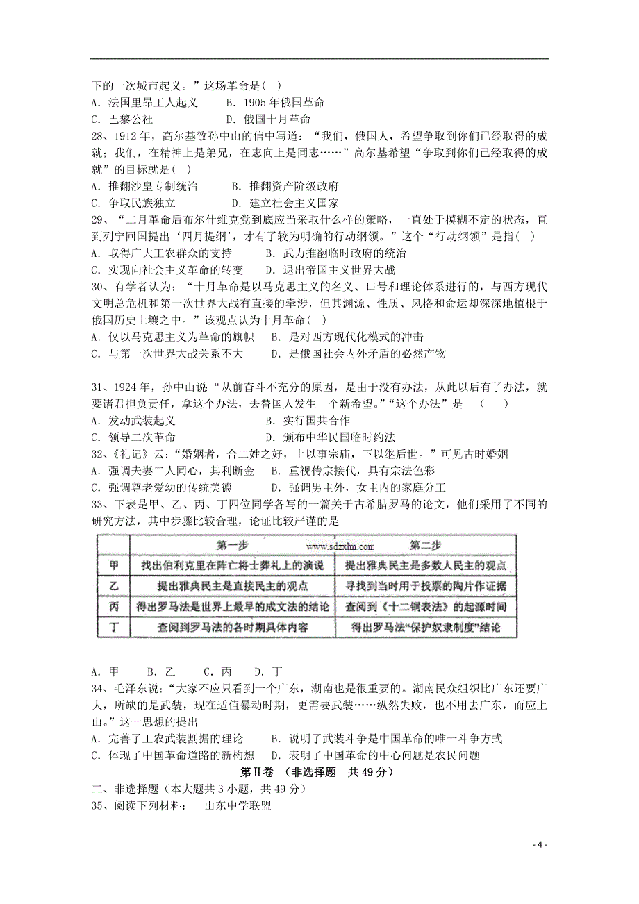 山东省2016届高三历史10月月考试题_第4页