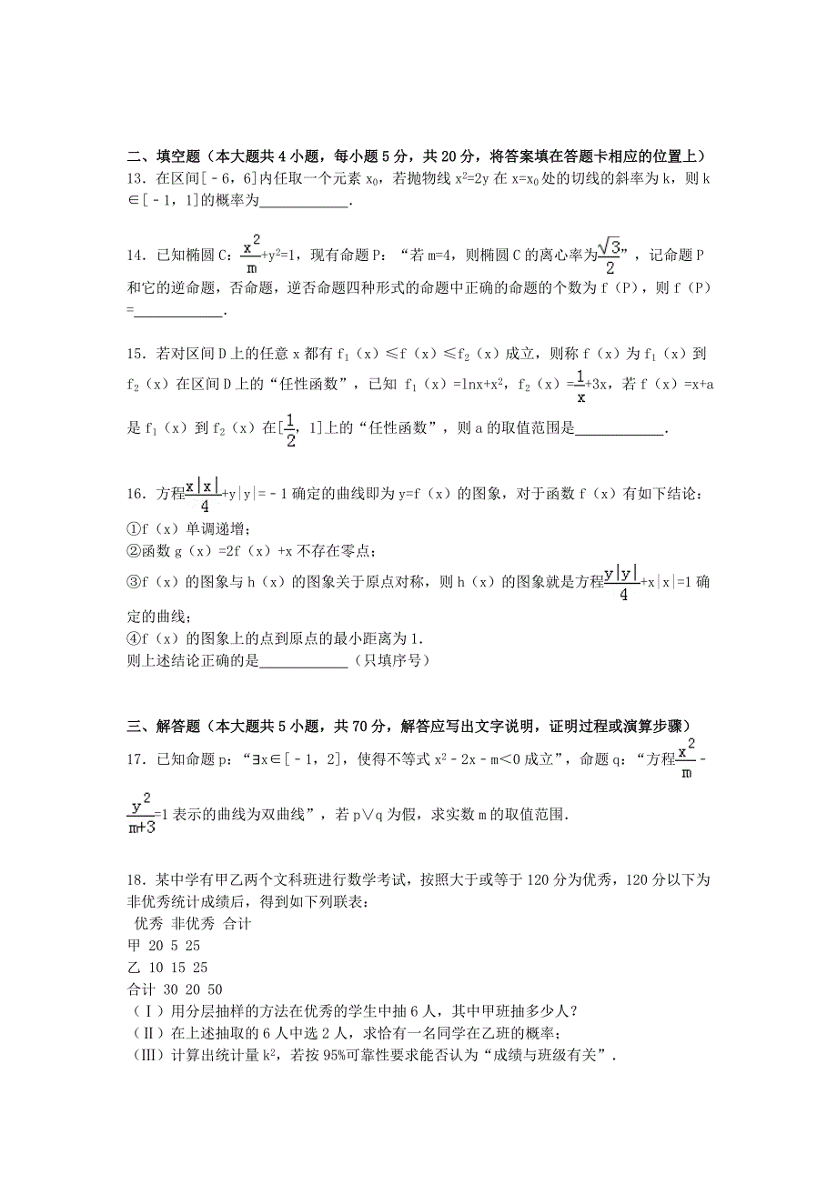 湖北省襄阳四中、龙泉中学、、荆州中学2014-2015学年高三数学第二学期期中试卷 文（含解析）_第3页