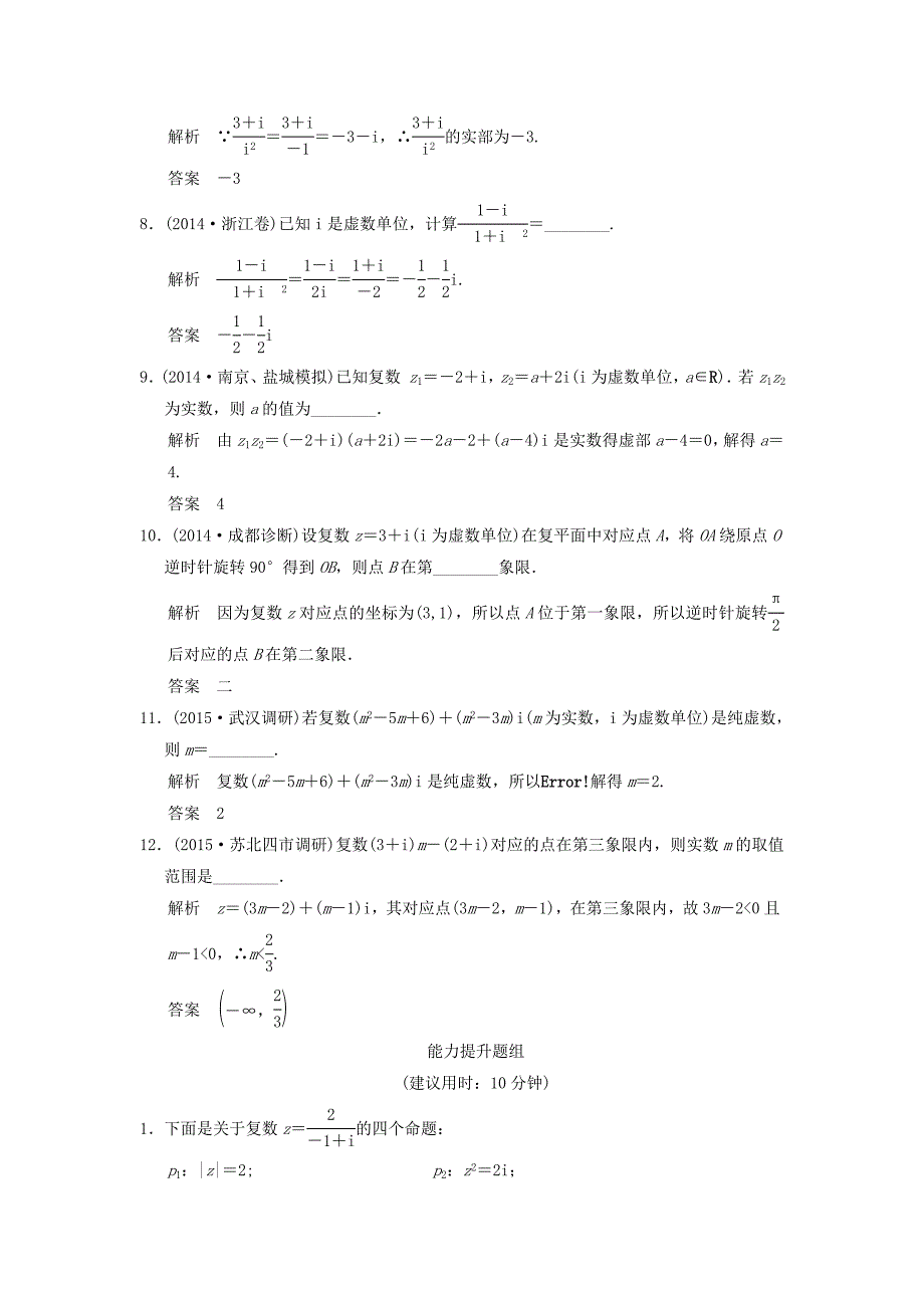 2016届高考数学一轮复习 12-5 推理与证明、算法初步、复数课时作业理（含解析）_第2页