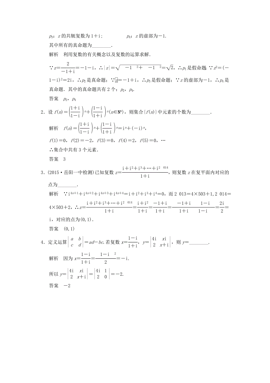 2016届高考数学一轮复习 12-5 推理与证明、算法初步、复数课时作业理（含解析）_第3页