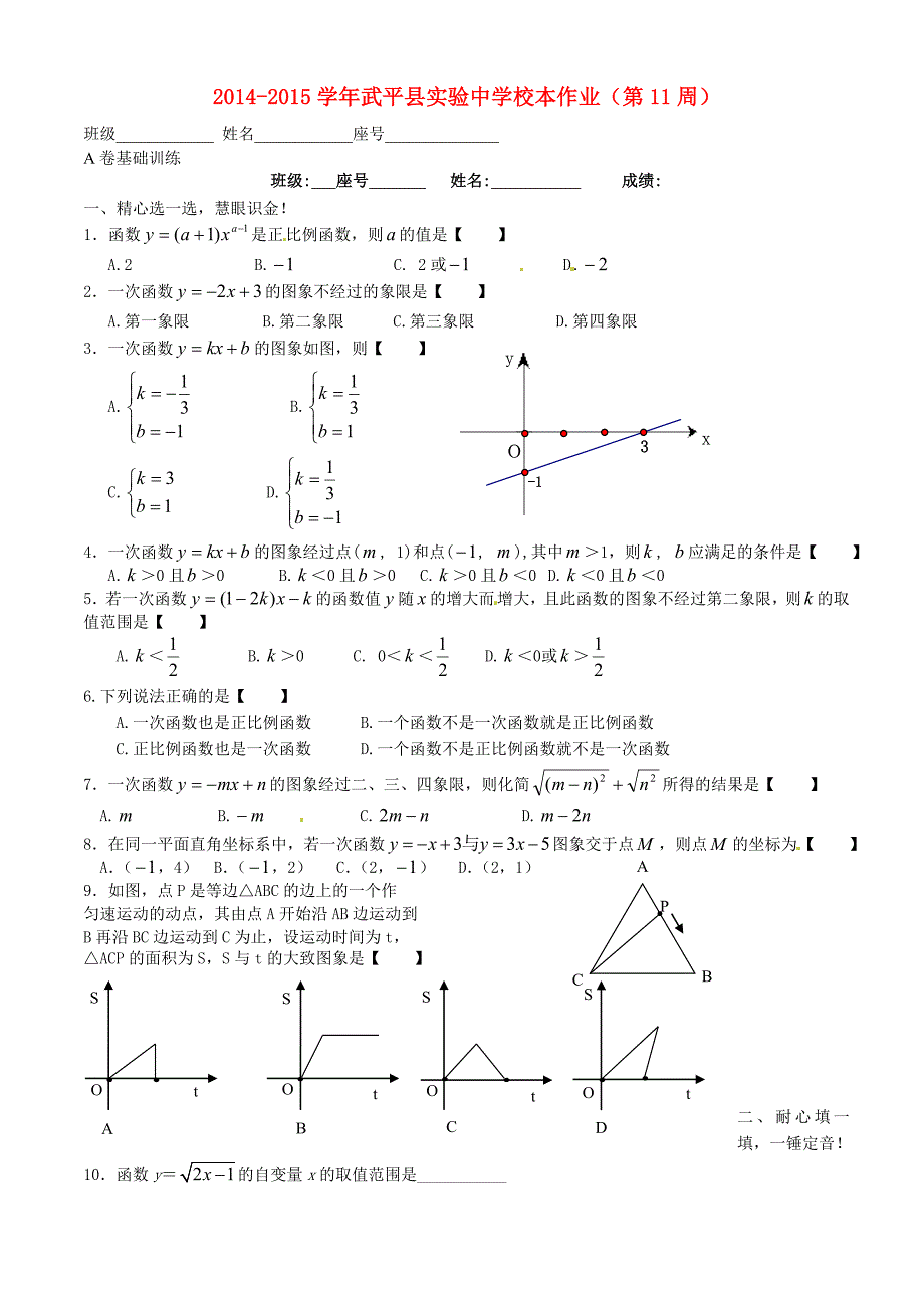 福建省武平县实验中学2014-2015学年八年级数学下学期第11周校本作业 新人教版_第1页