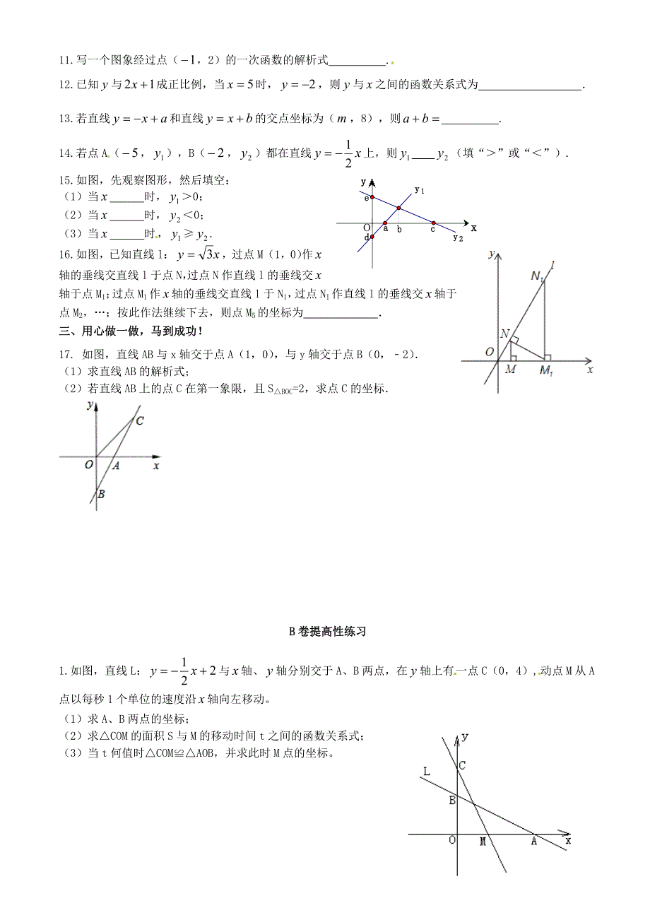 福建省武平县实验中学2014-2015学年八年级数学下学期第11周校本作业 新人教版_第2页