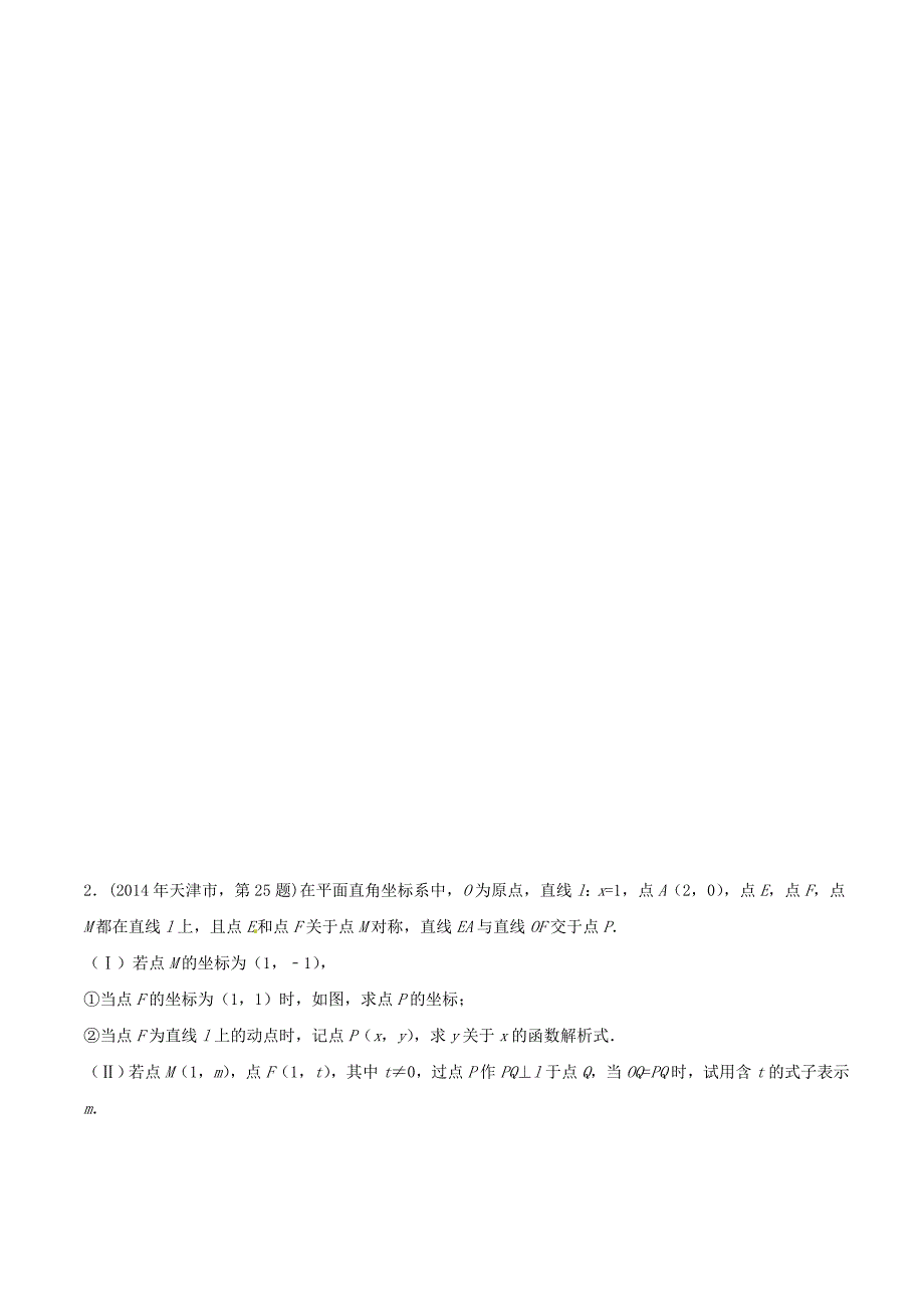 福建省武平县实验中学2014-2015学年八年级数学下学期第11周校本作业 新人教版_第3页