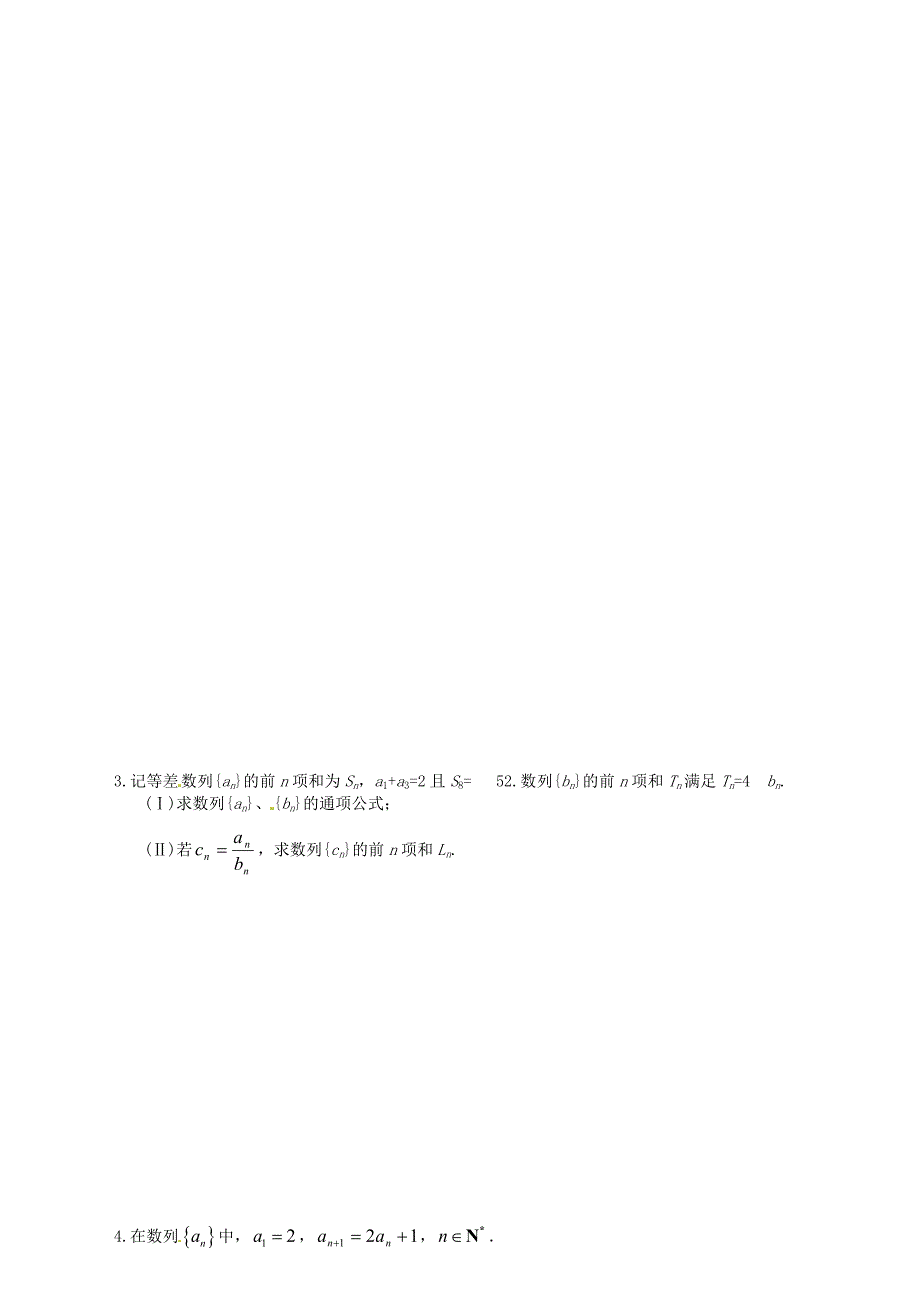 浙江省桐庐分水高级中学2016届高考数学暑期复习 数列练习2_第2页