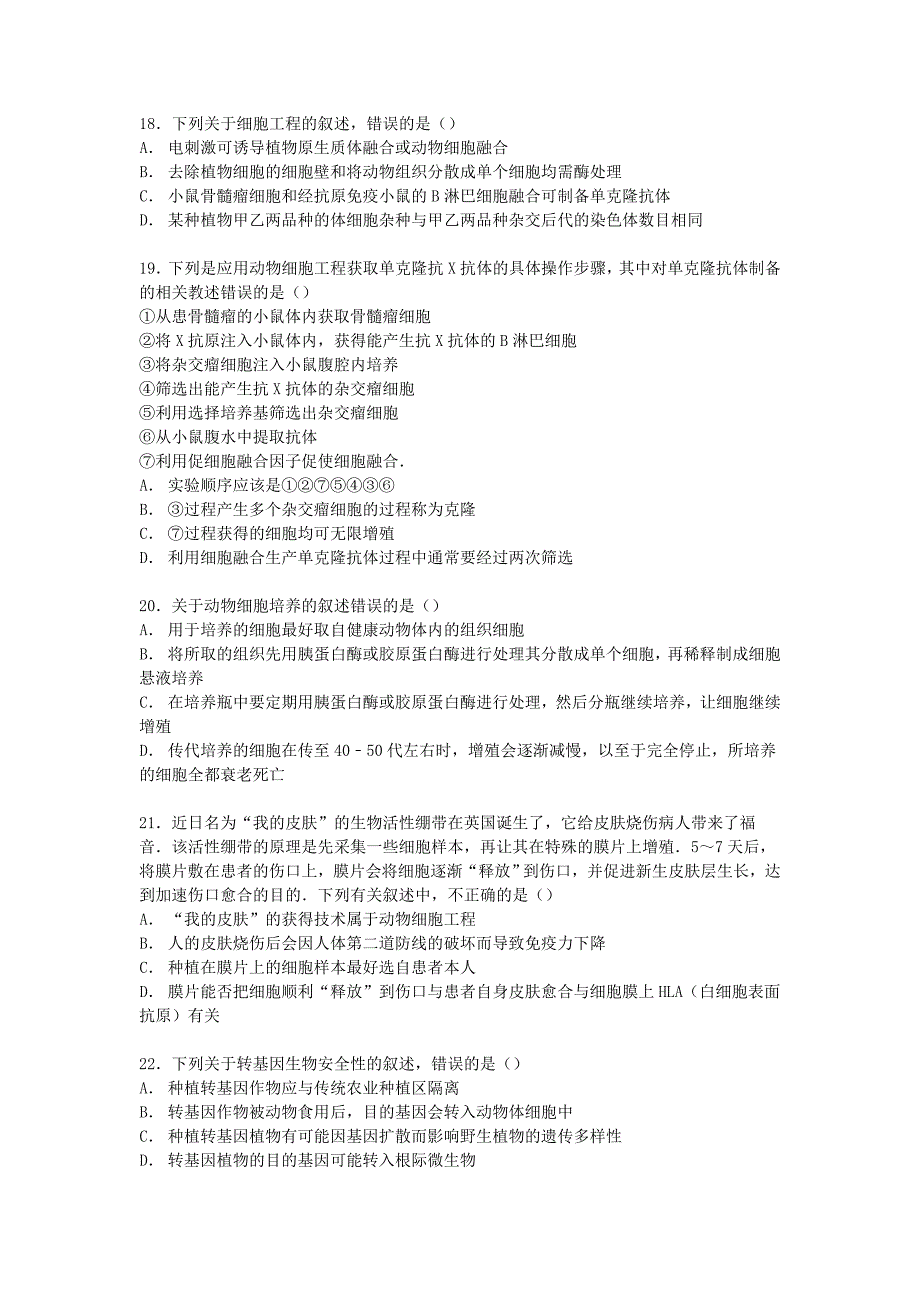 河南省周口市东校区2014-2015学年高二生物下学期期中试卷（含解析）_第4页