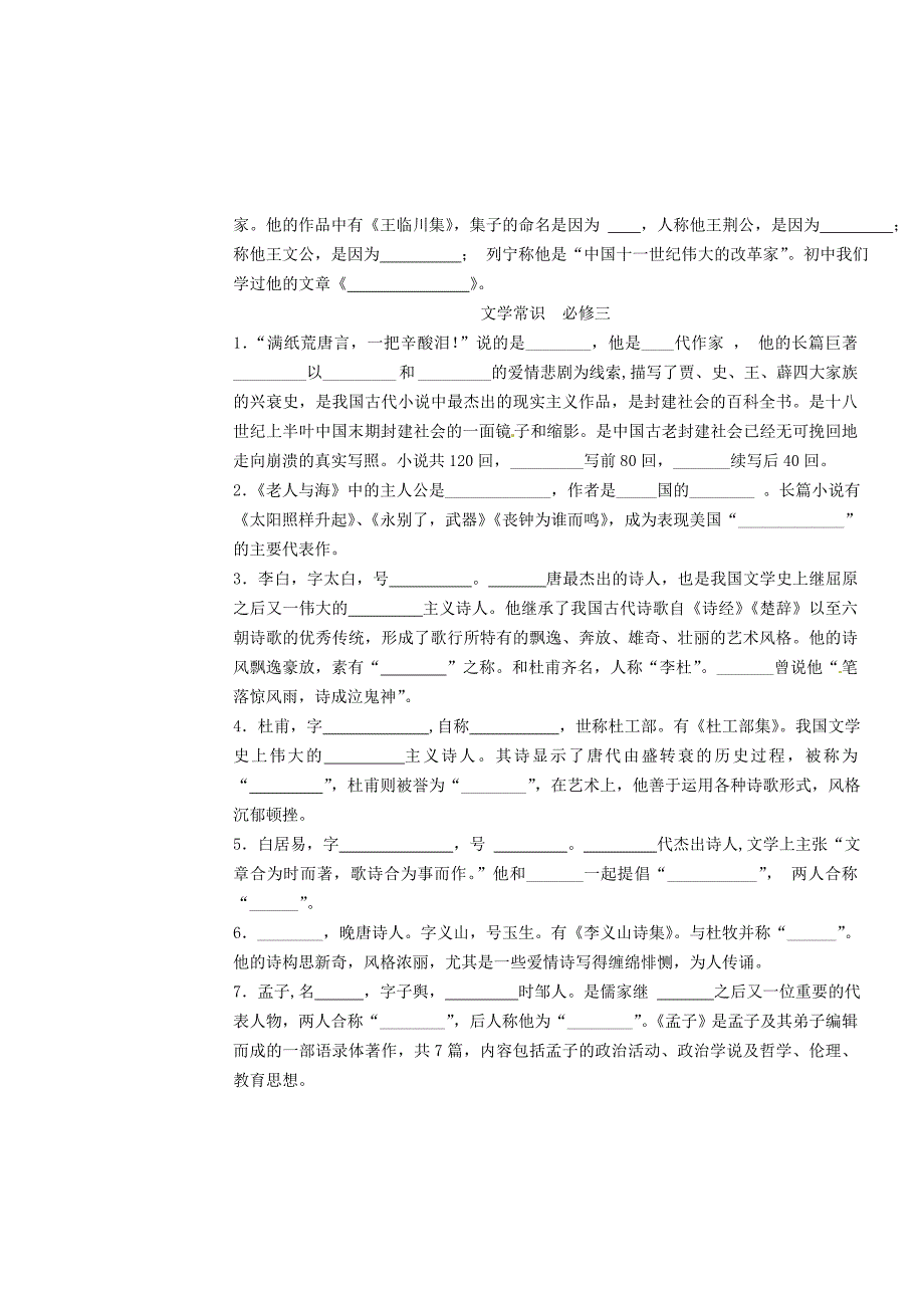 河北省2015届高考语文复习 古代文学常识检测_第3页