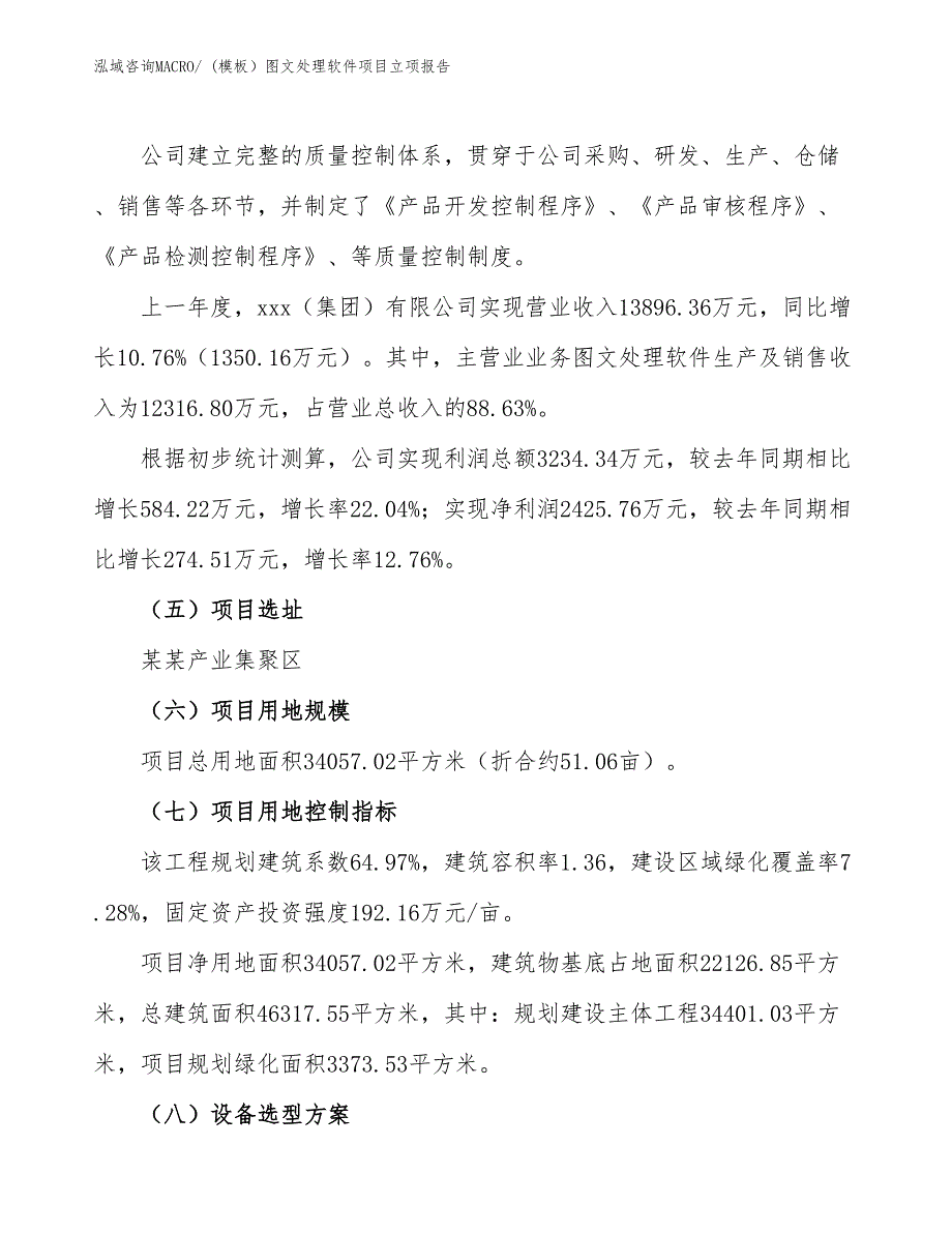 (模板）图文处理软件项目立项报告_第2页