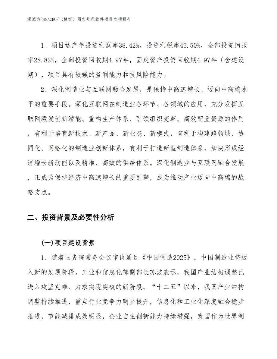 (模板）图文处理软件项目立项报告_第4页