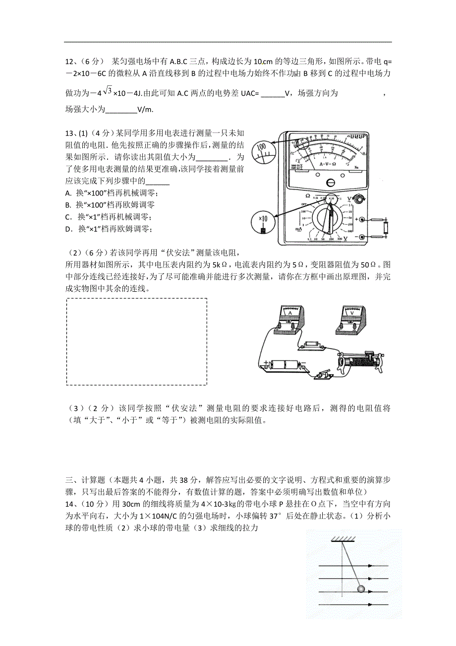 河北省邢台市南和县第一中学2014-2015学年高二物理上学期期中试题_第3页