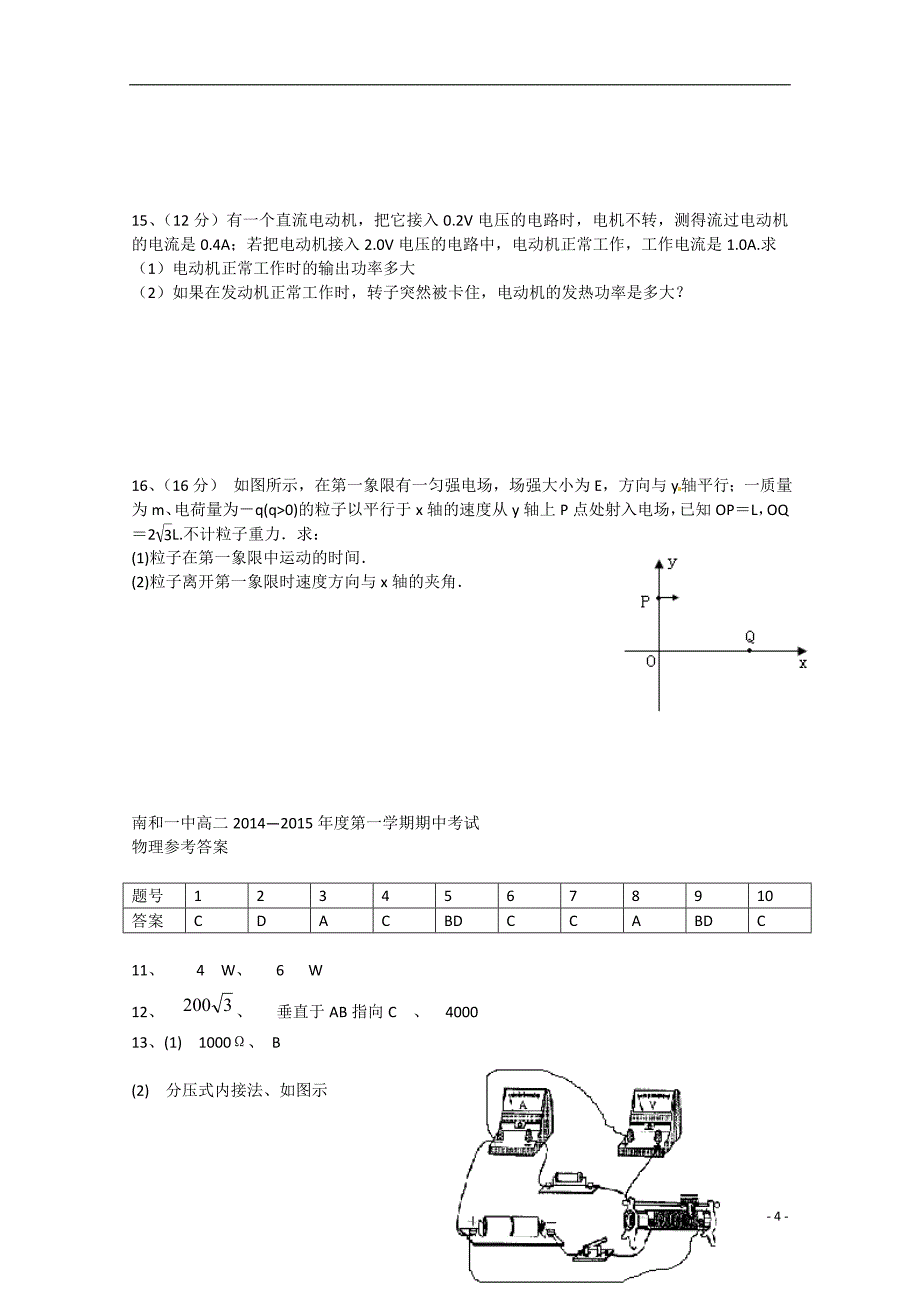 河北省邢台市南和县第一中学2014-2015学年高二物理上学期期中试题_第4页