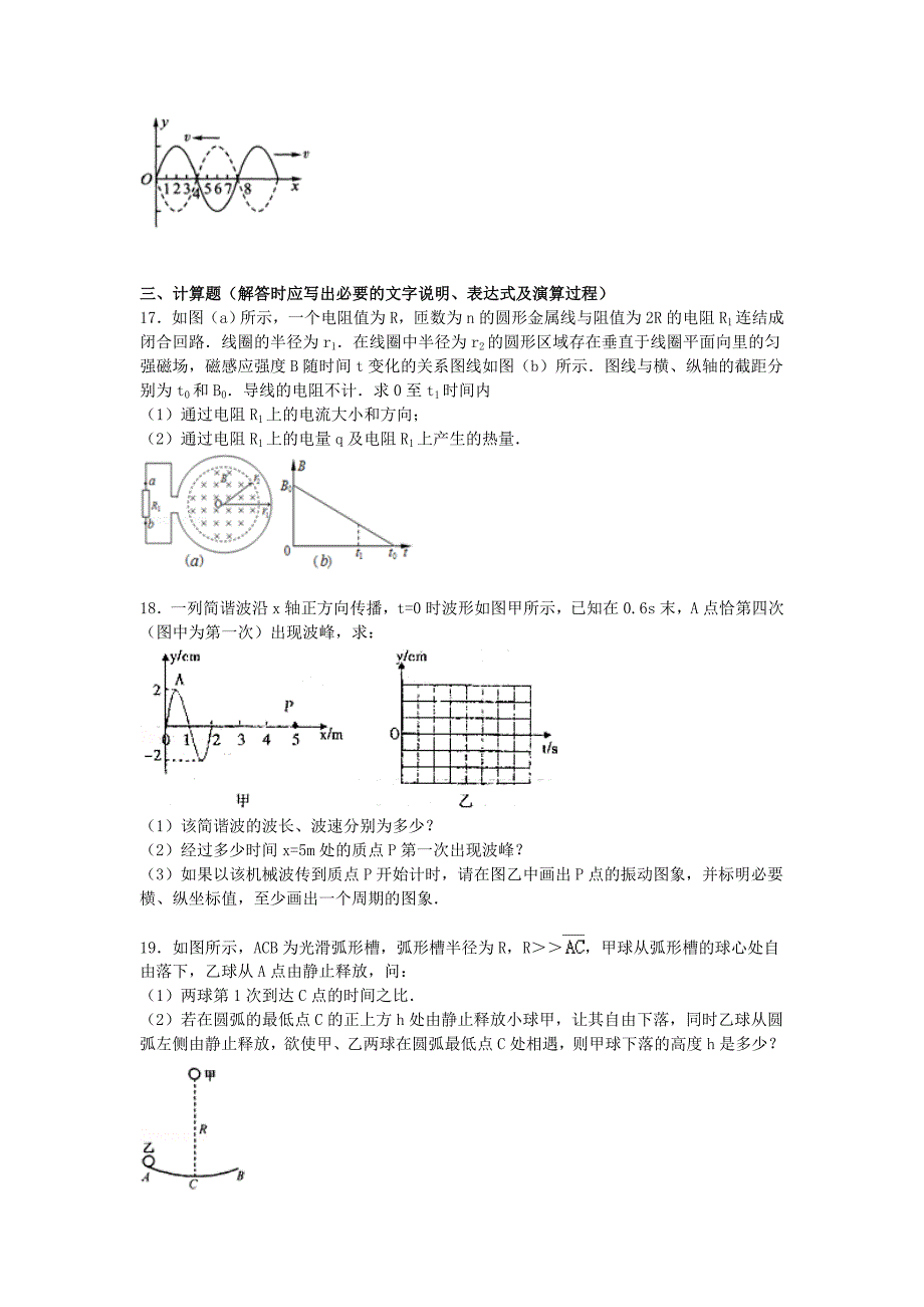 宁夏银川市2014-2015学年高二物理下学期期中试卷（含解析）_第4页