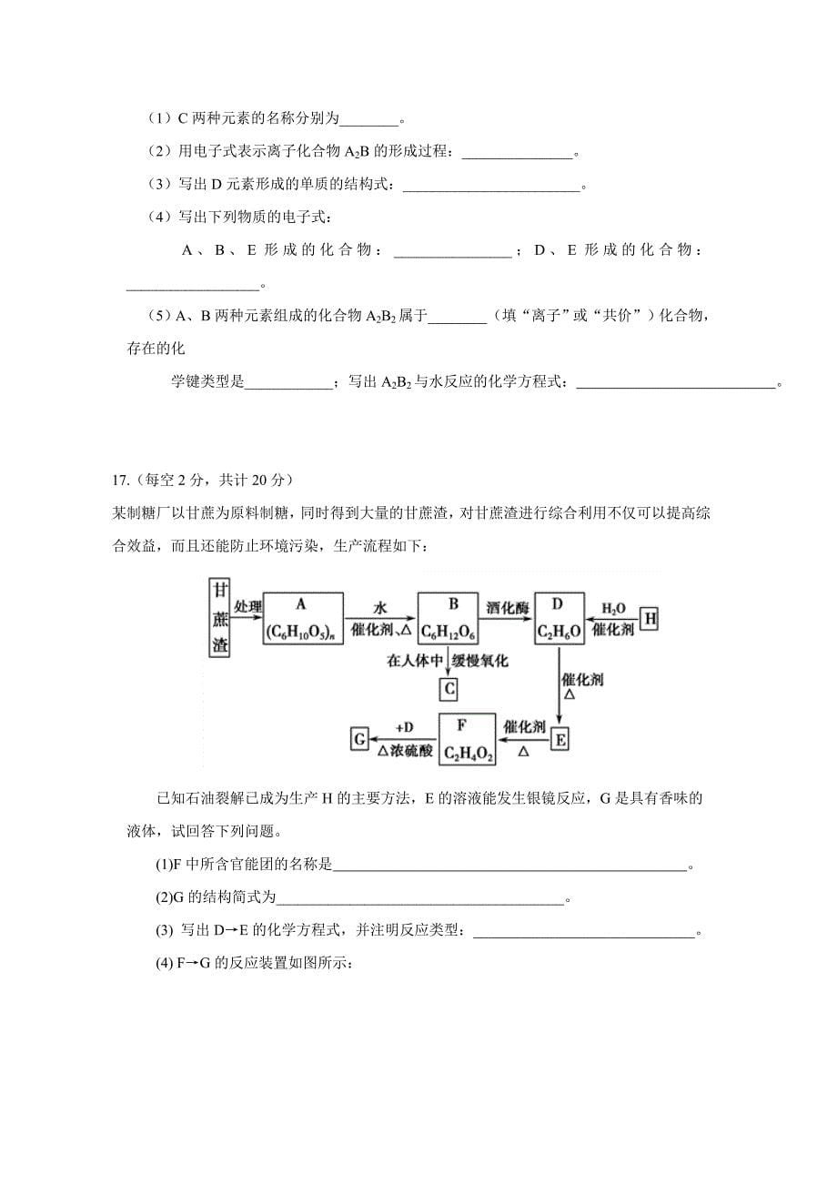 甘肃省17—18学年下学期高一期末考试化学试题（附答案）$869357_第5页