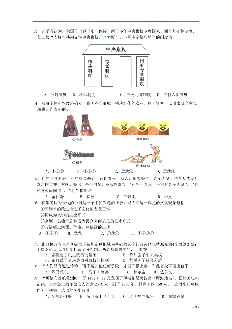 广东省湛江一中2014-2015学年高二文综下学期期末考试试卷_第3页