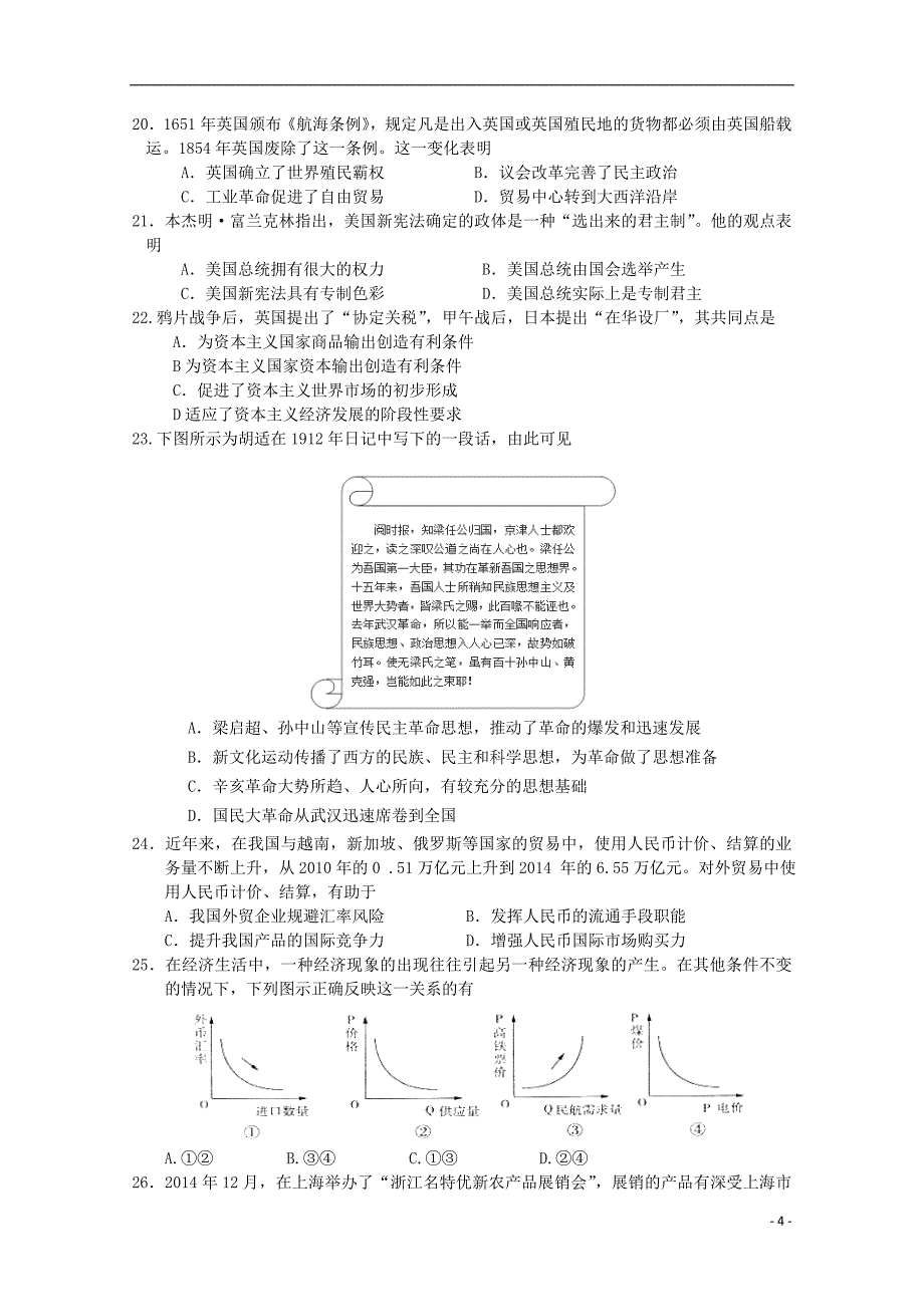 广东省湛江一中2014-2015学年高二文综下学期期末考试试卷_第4页