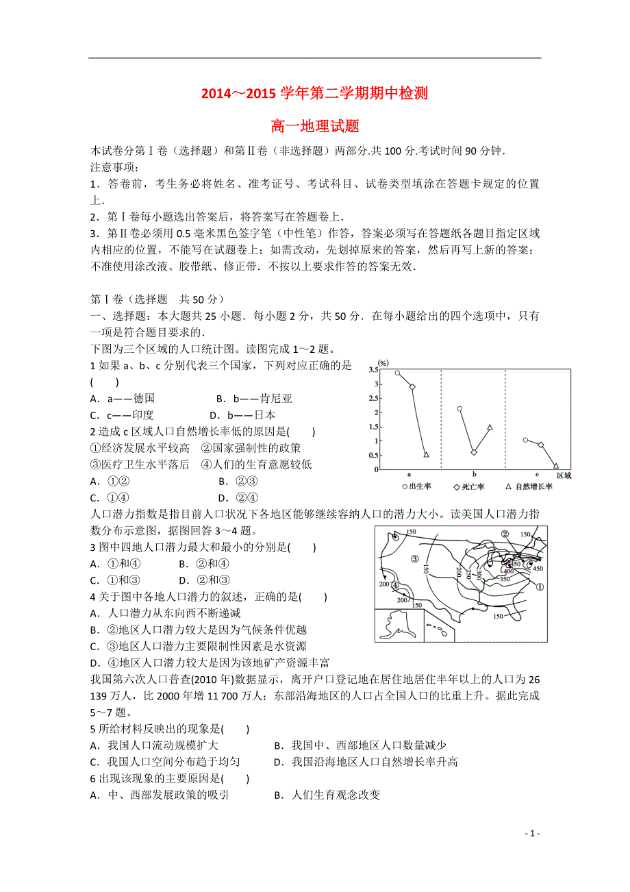 山东省私立青岛育贤中学2014-2015学年高一地理下学期期中试题_第1页