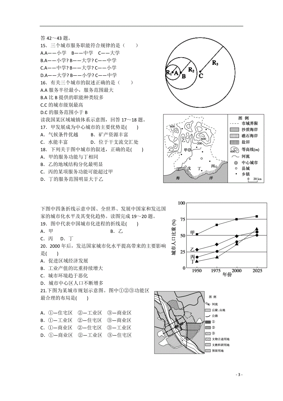 山东省私立青岛育贤中学2014-2015学年高一地理下学期期中试题_第3页