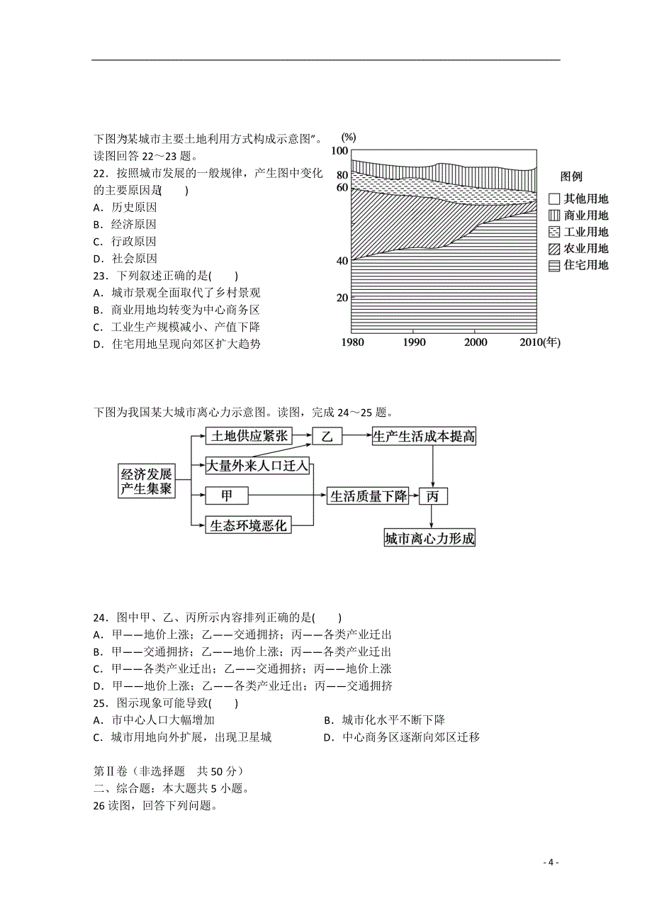 山东省私立青岛育贤中学2014-2015学年高一地理下学期期中试题_第4页