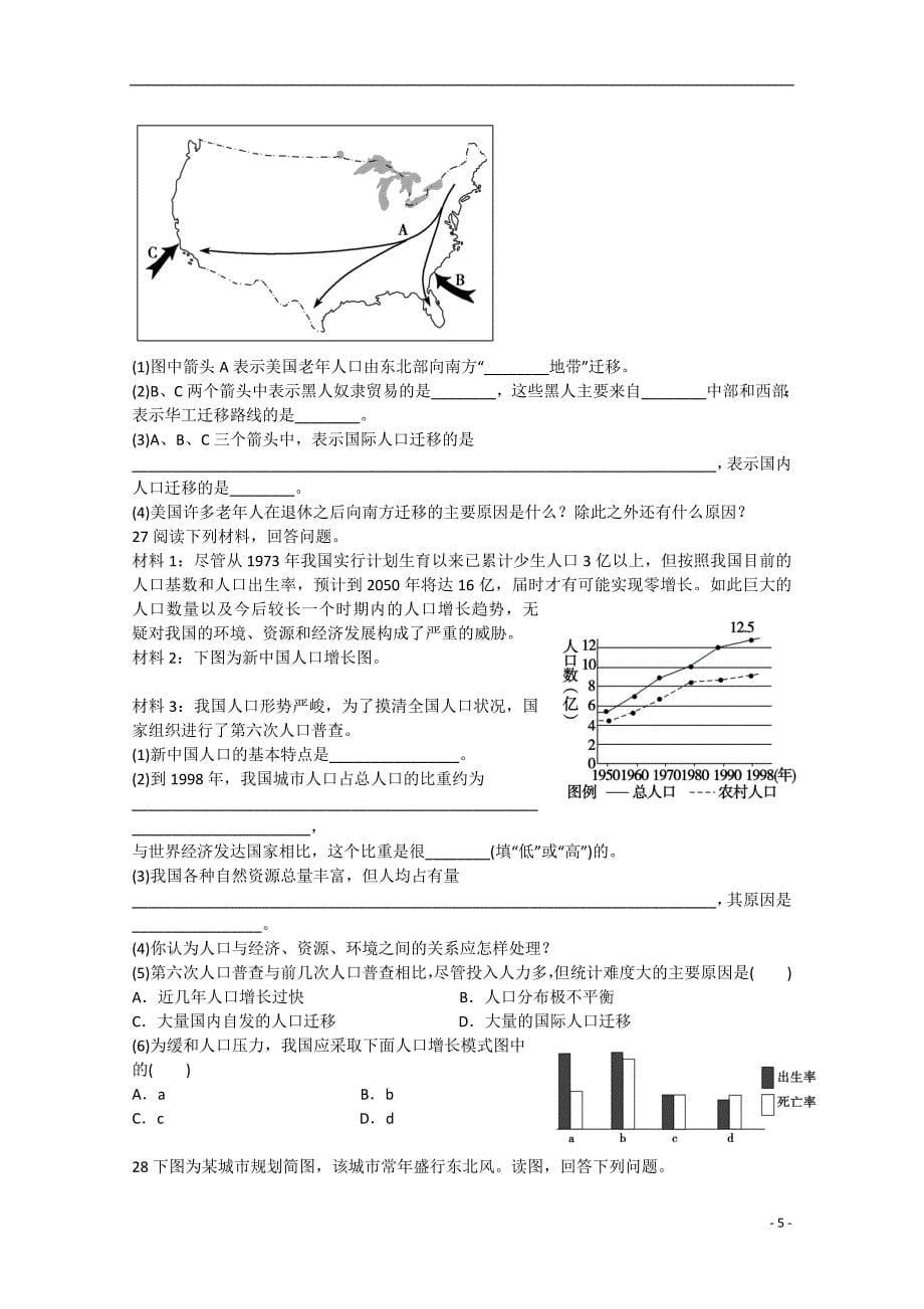 山东省私立青岛育贤中学2014-2015学年高一地理下学期期中试题_第5页