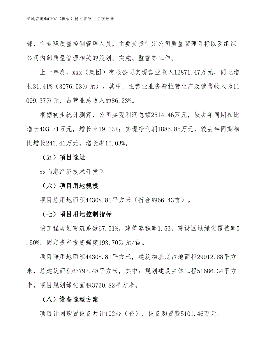 (模板）精拉管项目立项报告_第2页