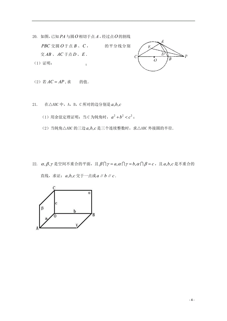 广东省2015-2016学年高二数学10月月考试题_第4页