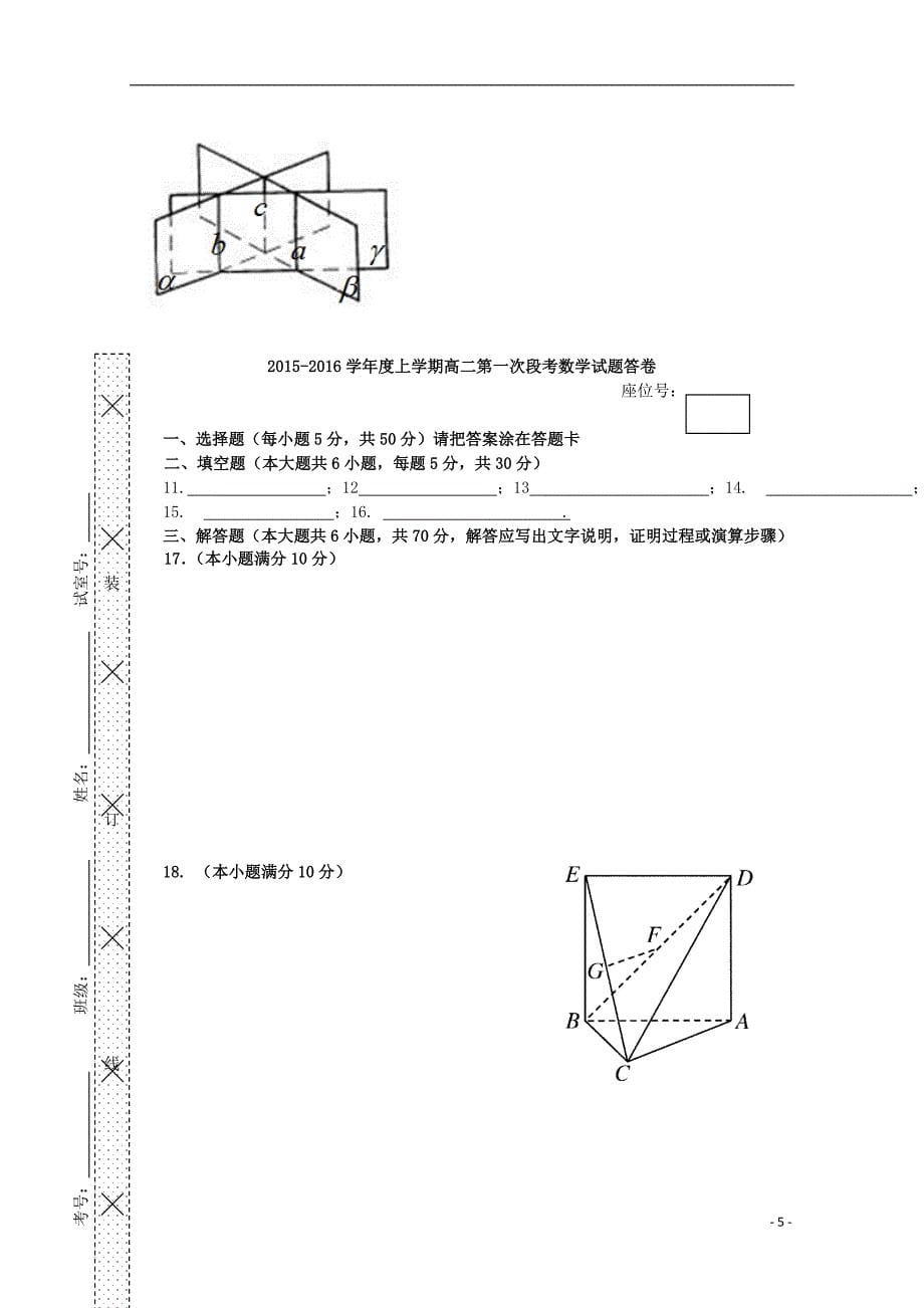 广东省2015-2016学年高二数学10月月考试题_第5页