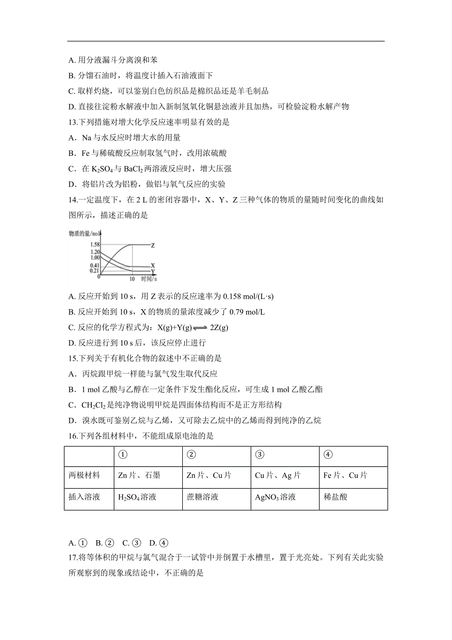 安徽省滁州市定远县育才学校17—18学年高一（实验班）下学期第三次月考化学试题（附答案）$857206_第3页