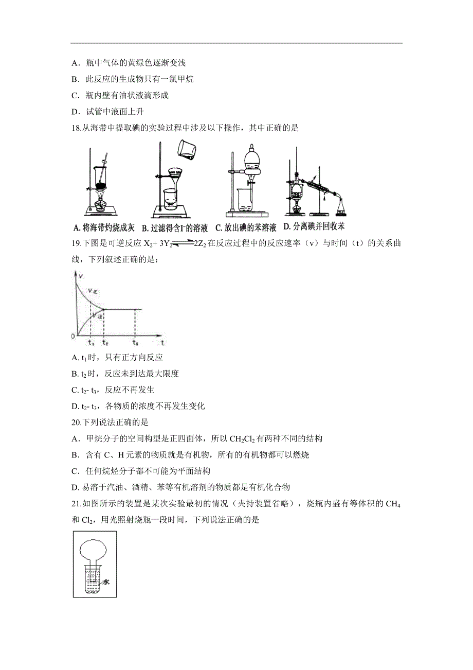 安徽省滁州市定远县育才学校17—18学年高一（实验班）下学期第三次月考化学试题（附答案）$857206_第4页