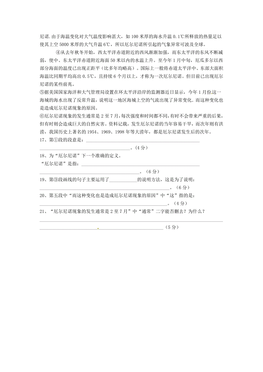 山东省临沐县青云中学八年级语文上册 第三单元综合测试题（新版）新人教版_第4页