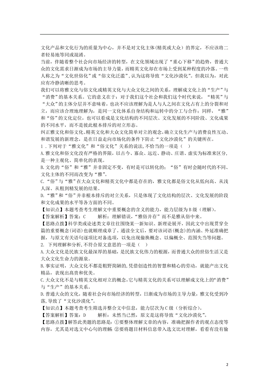 河北省邯郸市2015届高三语文7月调研考试卷（含解析）_第2页