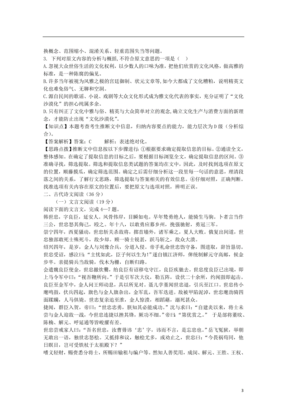 河北省邯郸市2015届高三语文7月调研考试卷（含解析）_第3页